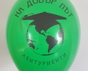 balloon with print on good road green color