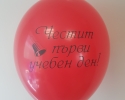 Red balloon with print first day at school in bulgarian