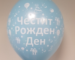 Парту балони нов модел рожден ден - опаковка то 10 бр.