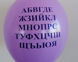Парти балон с печат азбука балони за празника на буквите лилав цвят
