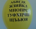 Парти балон с печат азбука балони за празника на буквите жълт цвят