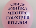 Парти балон с печат азбука балони за празника на буквите
