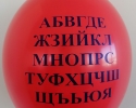 Парти балон с печат азбука балони за празника на буквите червен балон