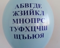Парти балон с печат азбука балони за празника на буквите бебшко син цвят