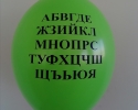 Парти балон с печат азбука балони за празника на буквите зелен цвят